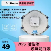 (店+)口罩 活性碳 呼氣閥口罩 過濾口罩 符合 FFP2 NR D 美國 NIOSH N95