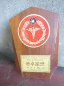 68年----陸軍802醫院服務紀念牌---院長---將軍贈--軍眷村