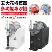 沙冰機 雪融機 雪泥機 雪冰沙機 五合一冰沙機 冷飲霜淇淋機 小型奶昔機