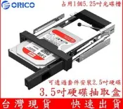 ORICO 1106ss 3.5吋硬碟抽取盒 3.5“ SATA硬碟 2.5吋SSD 抽取盒 佔用5.25吋光碟機位