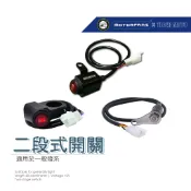 老虎林 現貨 REX 兩段式強化線組 二段式把手開關 強化線組 霧燈線組 霧燈 線組 單賣 兩段爆閃 ACC線組
