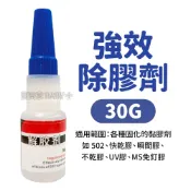 ⚡隔日到貨⚡【強效除膠劑】黏膠清除劑 解膠劑 去膠劑 殘膠 快乾膠  UV膠 清潔不傷材質 家用去膠液 多用途除膠清潔