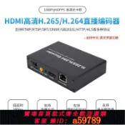 曜品匯 【廠家直銷 可打統編】H.265高畫質HDMI編碼器UDP,RTSP,RTMP直播ONVIF連錄影機海康vms4200