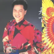 ★C★【LP黑膠 專輯】葉啟田    天下一定是咱的 LP