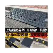 (店+)免運+最低價斜坡墊 上坡墊 斜坡闆 臺階墊門檻斜坡墊馬路牙子家用橡膠路沿坡汽車上坡墊爬坡墊減速帶 斜坡磚 坡道闆 臺階
