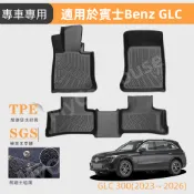 【MyCar】3D立體包圍汽車踏墊 適用Benz GLC Class賓士專車專用腳墊 TPE環保地墊 後箱墊 防水防潮