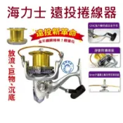 【世界釣具】EVO 海力士 KS遠投捲線器 紡車輪 6000型 8000型 10000型 14000型 遠投捲