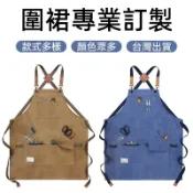 客製圍裙工作防水客製化圍群防油美髮訂製美容圍兜logo廚房刺繡工作服訂做餐飲印刷咖啡餐廳工裝剪髮口袋帆布美甲印h型咖啡廳