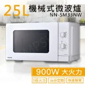 【全聯線上購】【Panasonic 國際牌】25L機械式微波爐(NN-SM33NW)