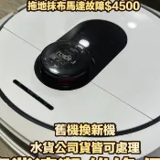 奇機通訊【Roidmi 睿米】真全能掃拖機器人EVA 拖地抹布馬達故障 維修 清潔 保養
