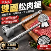 【米多多】錘子 鬆肉錘 錘肉器 雙面牛排錘肉器豬肉拍打家用敲肉錘子敲打斷筋錘打牛肉鬆肉神器