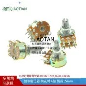 雙聯電位器 B10K,B20KB,50K,B100K 梅花軸 6腳 柄長15MM【3個起售】