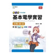 【墊腳石】新一代基本電學實習決戰20回(附MOSME行動學習一點通)(科大四技)