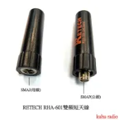 RETECH RHA-601對講機用  超短子彈型雙頻天線(144/430MHz) 全長4.5cm