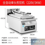(訂金*勿私拍*價格咨詢客服）全自動煎餃機商用電熱單頭煎餃子機日式鍋貼機雙頭煎餃子機器