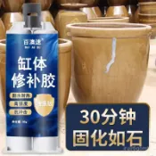 🔥桃園有貨/限時下殺🔥水缸修補膠泡菜缸酒墰米缸陶瓷花盆缸裂紋破損止漏堵漏專用膠水 6ZU5