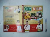 (全友二手書店)食譜~《型男大主廚3：阿基師詹姆士嚴選料理(無光碟)》無劃記│三立出版││00