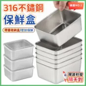 現貨🔥隔日到貨🔥316不銹鋼保鮮盒 分菜盒 保鮮盒 不鏽鋼便當盒 食品級擺攤長方形野餐盒 冰箱收納盒 不銹鋼蒸籠 分裝盒