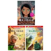 【漢威貳店】東方精選：戰火下的小花（電影書衣版）／一個阿富汗女孩的故事之戰火下的小花／一個阿富汗女孩的故事之帕瓦娜的旅程