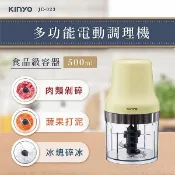 KINYO 多功能電動調理機(JC-023)1入 食物調理 團購 居家 備料神器【小三美日】空運禁送 DS022850
