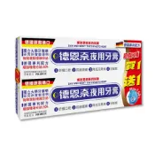 (店+)【德恩奈】(買一送一)德恩奈 成人夜用牙膏 (德國原裝進口 舒緩口乾 降低牙周病) 126g 專品藥局