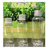 (店+)20ml 鋁蓋透明瓶 2入 鋁蓋PET塑膠瓶  透明瓶身 分裝瓶 密封瓶 樣本瓶 5ml ~100ml(鋁蓋透明瓶 鋁蓋PET塑膠瓶  透明瓶身 分裝瓶 密封瓶 樣本瓶)