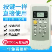 阿嫲的百寶屋 原質適用松下空調遙控器A75C2364 A75C2362 A75C2502 A75C2504 38{鑫弘-工葉電器}可開發票