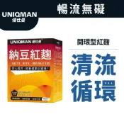 UNIQMAN 頂級納豆紅麴 素食膠囊 (60粒/盒) Q10/開環型/香檸檬/紅參/紅景天/代謝 官方旗艦店
