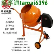 【可開發票】特價中63L小型混凝土攪拌機電動便攜家用建築水泥砂漿攪拌機飼料攪拌機