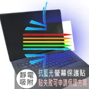 【Ezstick】ASUS Zephyrus M16 GU603 GU603HM 防藍光螢幕貼｜鏡面/霧面可選｜