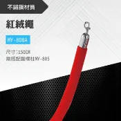 勁媽媽購物網 台灣製 紅絨繩-勾子 MY-808A 不銹鋼圍欄 欄杆 開店 紅龍柱 排隊 動線規劃 警戒線展覽 分流 車站 捷運