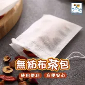 現貨 茶包袋 過濾袋 茶葉袋 中藥袋 調料袋 魯料袋 無紡布袋