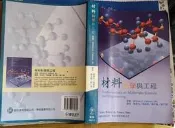 瑞桑二手書      材料科學與工程   William D.Cllister,JR原著   歐亞出版 