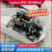 【德勝百貨】羅技G502/G304/GPW/狗屁王雷蛇卓威賽睿滑鼠換微動雙擊滾輪維修
