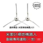 【艾思黛拉 A0895】米家 小米 掃地機器人 配件 掃拖機器人 G1 原廠 耗材 邊刷 主刷 抹布 水洗 濾網 濾芯