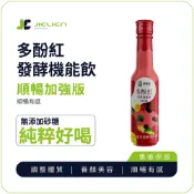 【菩提樹】多酚紅發酵機能飲230ml｜紅麴發酵飲｜多酚營養補給｜健康機能飲