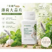 👍現貨👍💯正品保證💯安麗 Amway Nutrilite 紐崔萊 薄荷大蒜片Garlic and Peppermint