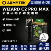 【電筒王】ARMYTEK WIZARD C2 PRO MAX 巫師 4000流明 XHP70.2 多功能 頭燈 手電筒 腳踏車燈 21700鋰電池兼容18650 防水 防摔 耐震