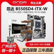 【可開發票】昂達B450/B550SD4-ITX白色臺式電腦游戲AMD主板CPU銳龍5500/5600G