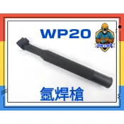 👑焊接大聯盟👑現貨附發票 (SR)WP20氬焊水冷槍頭 TIG氬焊 氬焊機氬焊槍線槍組