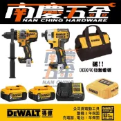 (店+)【DEWALT 得偉】南慶五金 公司貨  德偉 得偉 DEWALT 雙電經典起子電鑽雙機組  DCF887+DCD999 贈行動電源
