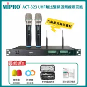 【MIPRO 嘉強】ACT-323 UHF雙頻道無線麥克風組(ACT-32H/MU-80)六種組合 贈多項好禮