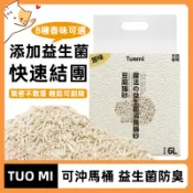 🔥台灣監製 超強除臭 2.3kg添加環境益生菌 除臭豆腐貓砂6L吸水大容量 混合砂 豆腐砂 豆腐 貓沙  貓砂 混砂