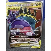 《言葉PTCG小舖》四顎針龍&惡食大王 gx TT 140/196 RR
