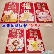 小白代購/台灣現貨(1包5個) 買6包送1包2020鼠年紅包袋卡通創意紅包紙/長版鼠紅包袋利是封紅包批發【編號P07】