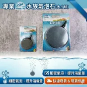 【沅均水族】金鋼砂 氣泡石 氣泡盤 提高溶氧量 活餌活魚 釣魚水族 打氣機氣泡石 養魚養蝦 水族氣泡石 微細氣泡 打氣機