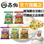 【蘇伯官方旗艦店】即食湯包 蔬菜蛋花湯 低卡低熱量 快速沖泡營養鮮湯 方便湯塊 早餐宵夜 濃湯 露營登山爬山運動健身美食