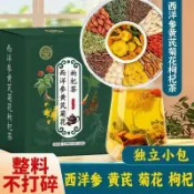🚚 免運 ✅現台發貨✅西洋參黃芪菊花枸杞茶 組合花草茶泡水茶葉 養生茶 枸杞子 決明子 金銀花 桑葉 菊花 橘皮