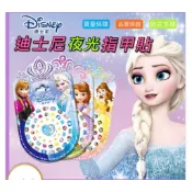 兒童指甲貼 冰雪奇緣指甲貼 迪士尼指甲貼 夜光螢光卡通指甲貼 美甲貼 美甲貼紙 指甲貼 兒童指甲貼紙 貼紙 幼兒園