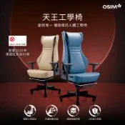 【OSIM】OSIM 天王工學椅 OS-8245 贈腳托 (星藍/拿鐵兩色) 按摩椅 人體工學按摩椅 工學椅 電腦椅 辦公椅 電競椅